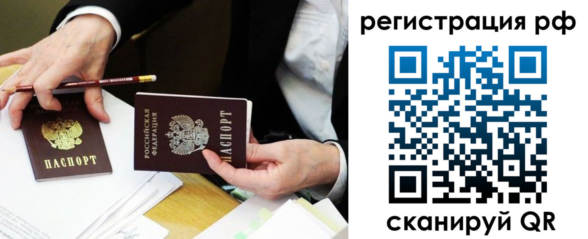 временная регистрация для школы в Шарье