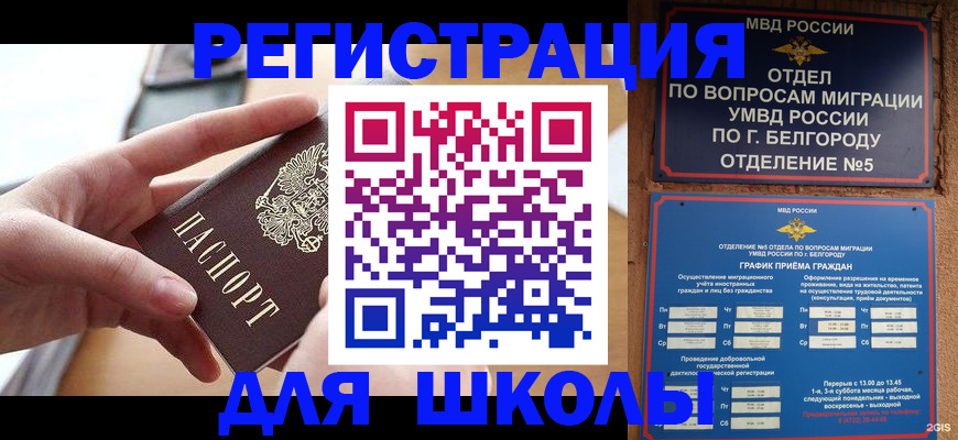 миграционный учет в Шарье